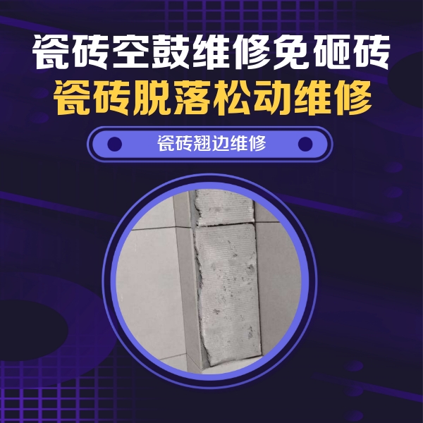 大理瓷砖空鼓维修公司分享主卧的瓷砖空鼓维修方法
