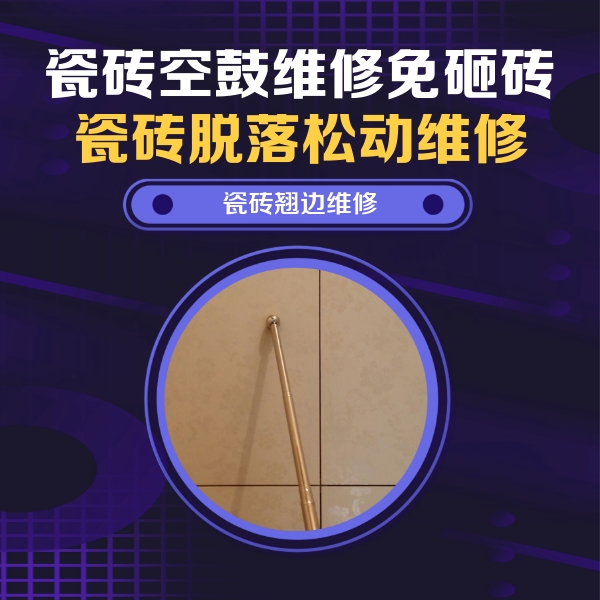 大理瓷砖空鼓维修公司分享瓷砖胶的施工厚度对瓷砖空鼓有哪些影响