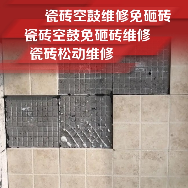 大理瓷砖空鼓维修公司分享地砖空鼓维修的知识