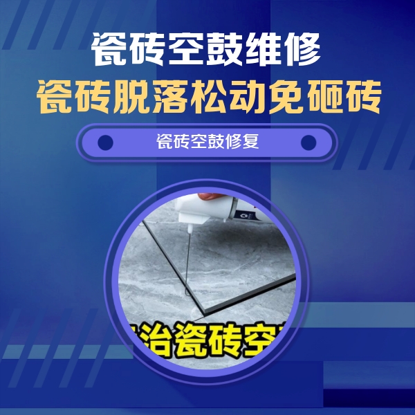 大理瓷砖空鼓维修公司分享卫生间瓷砖翘边维修的方法